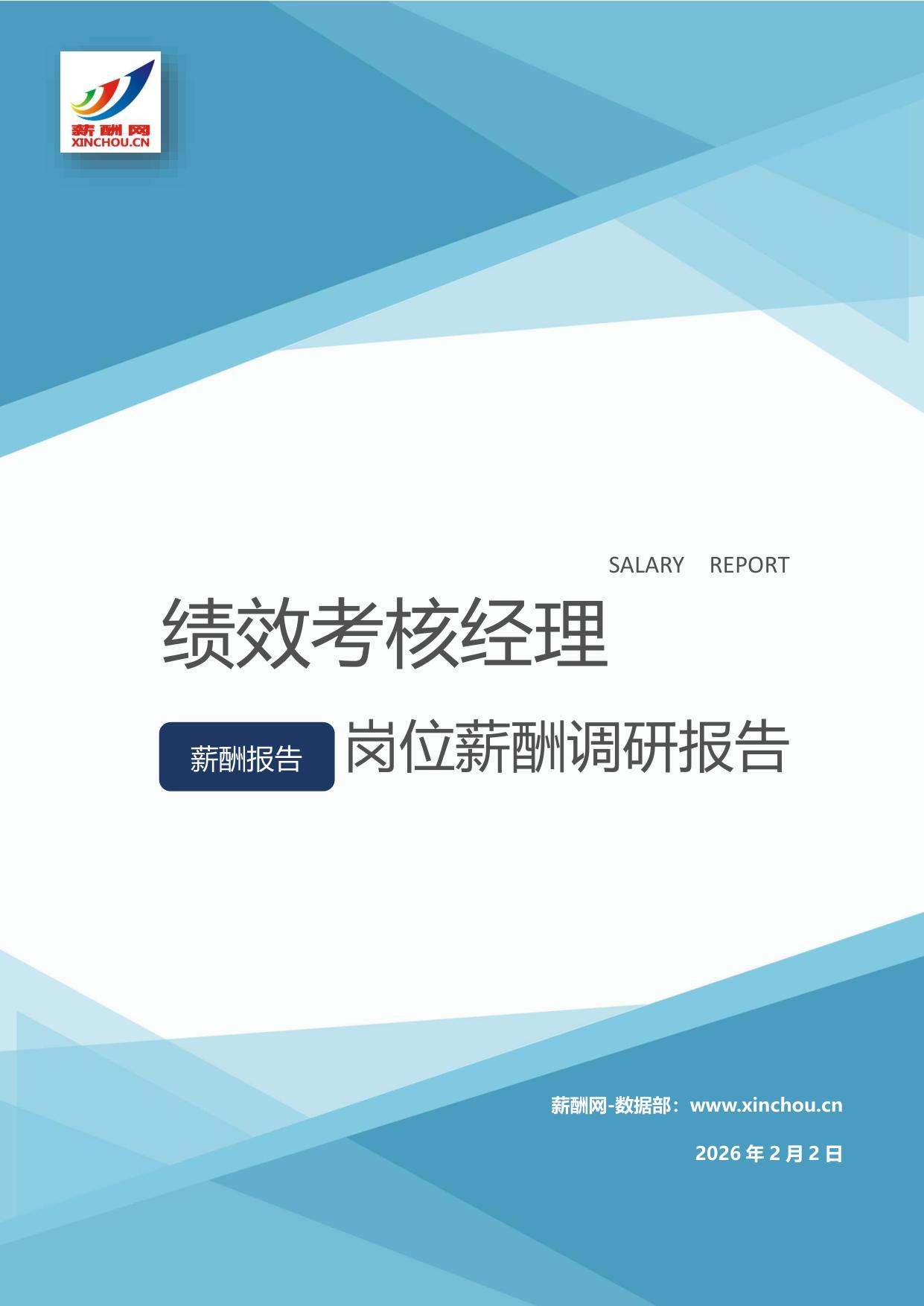 绩效考核经理.jpg