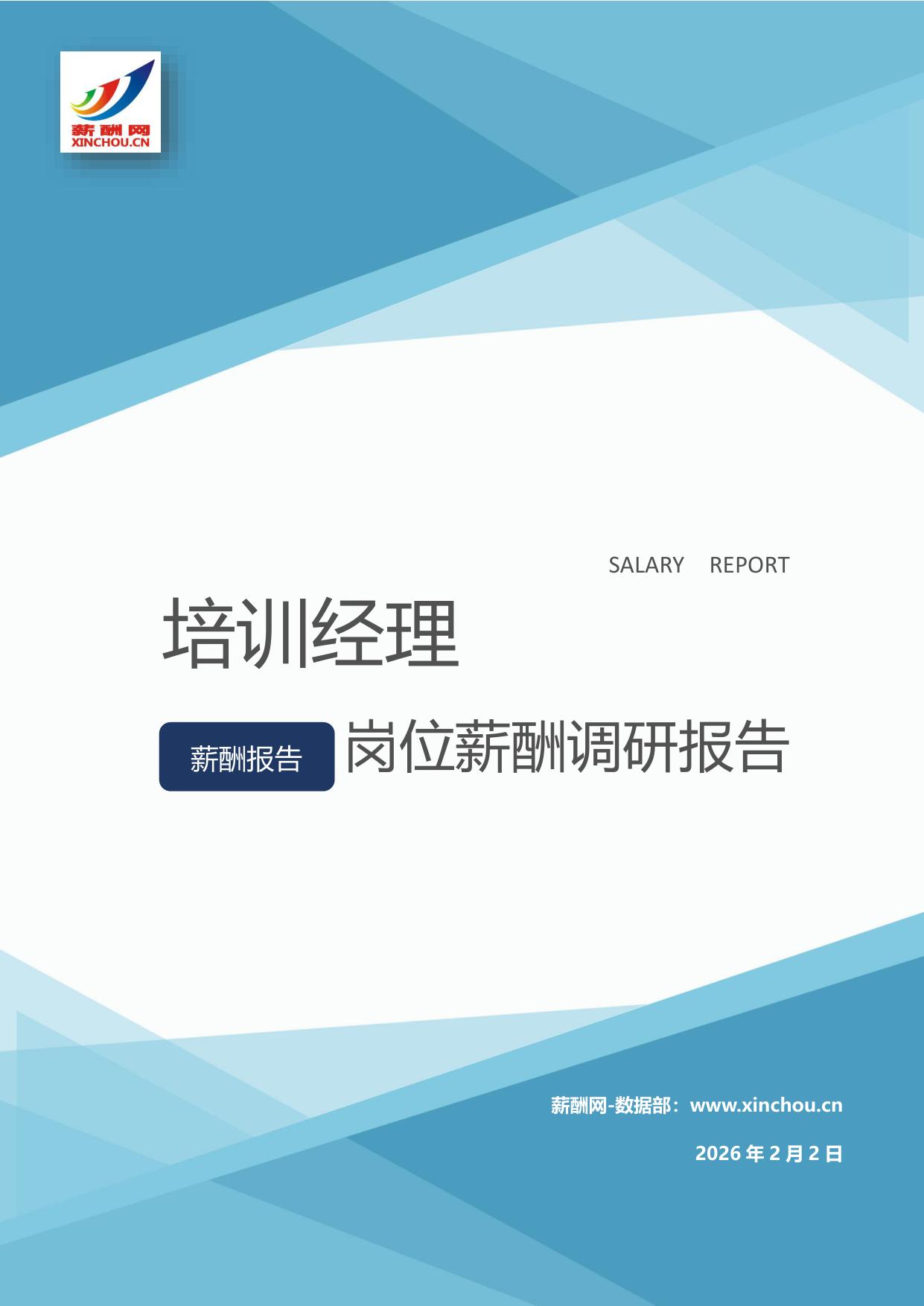 培训经理.jpg