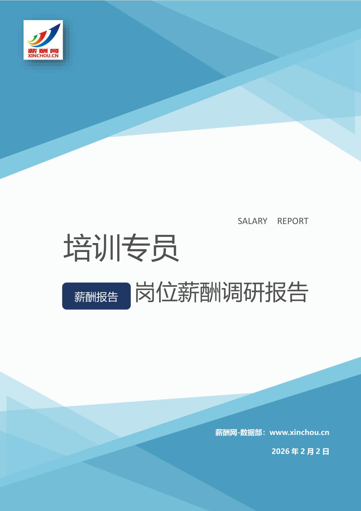 培训专员.jpg