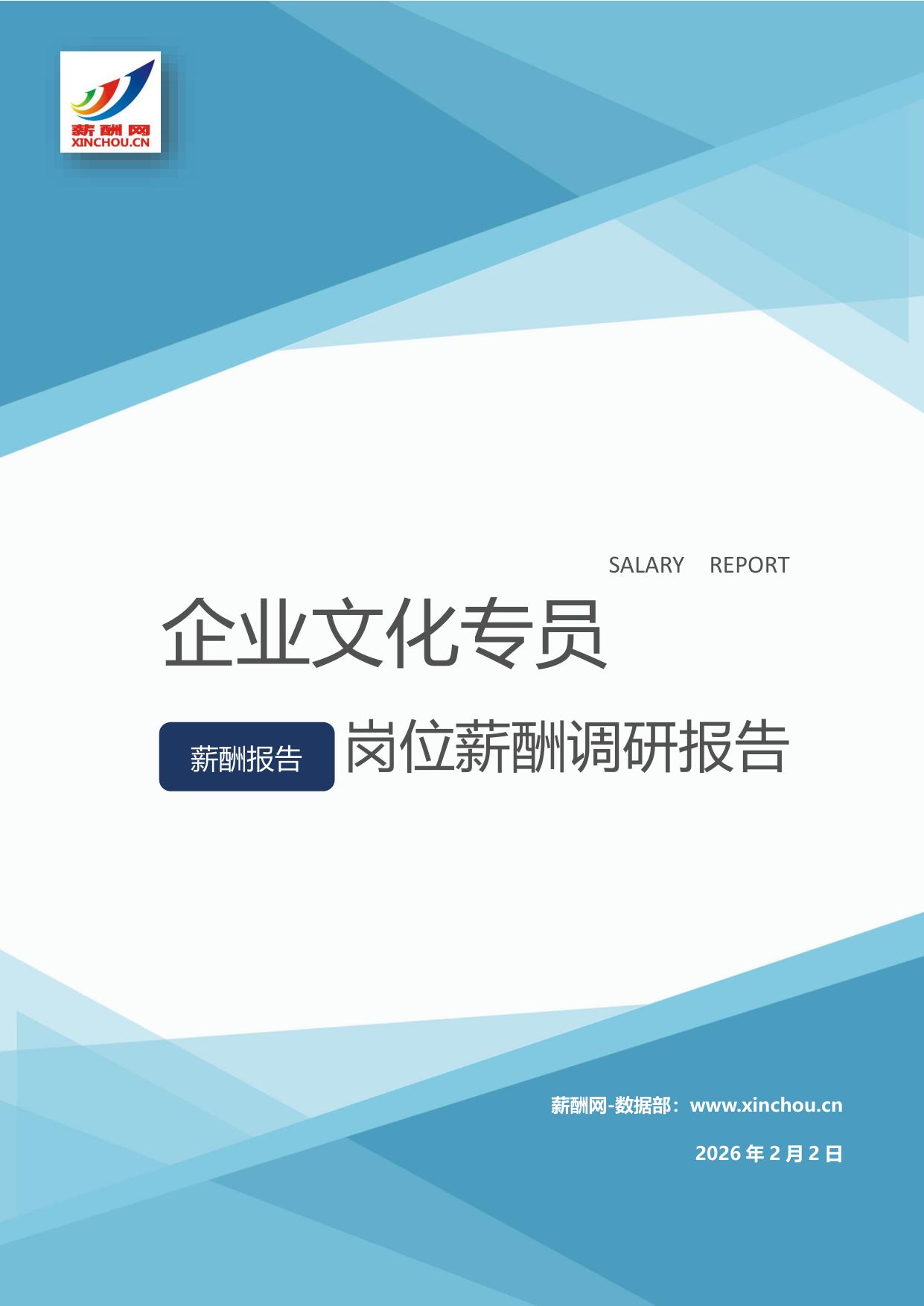 企业文化专员.jpg