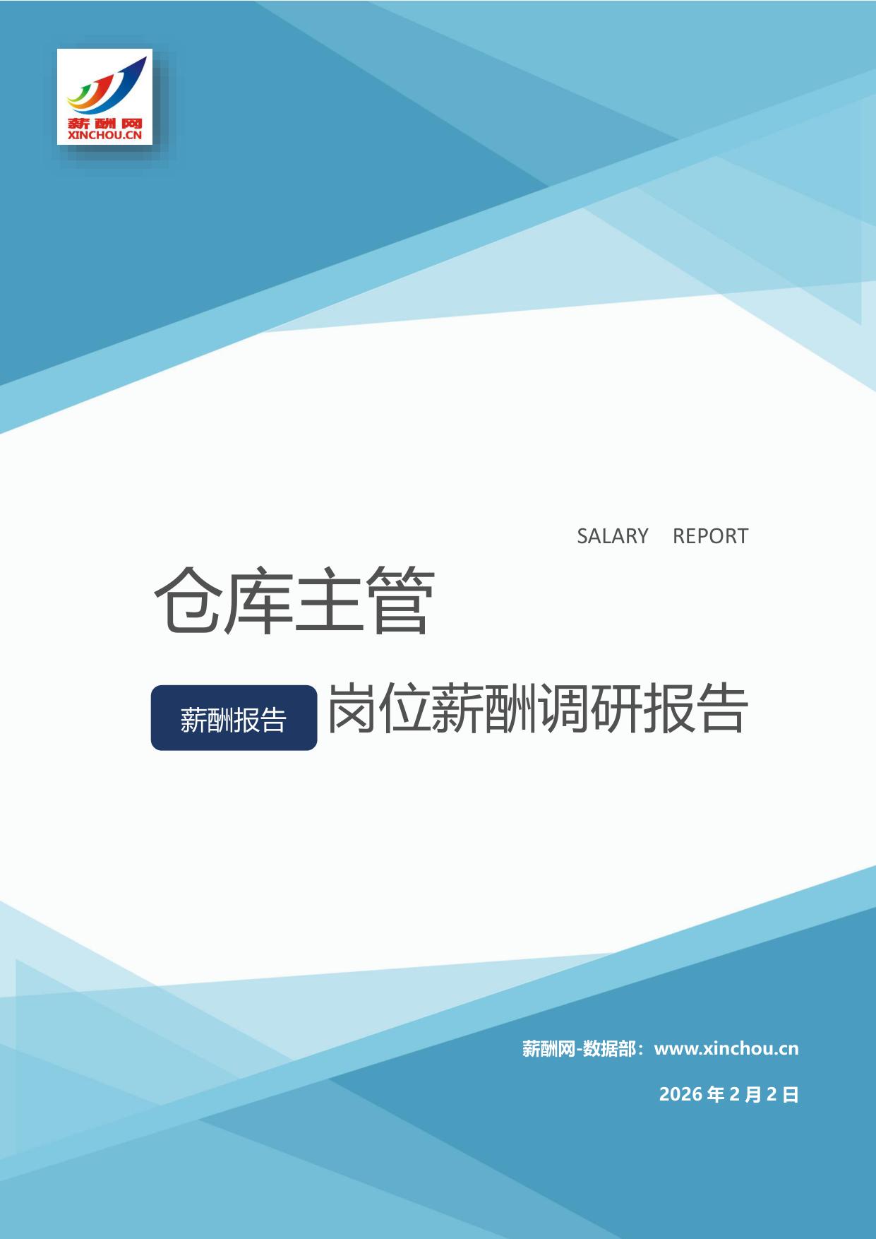 仓库主管.jpg