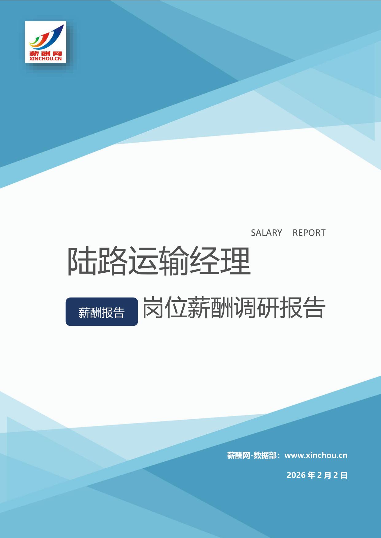 陆路运输经理.jpg