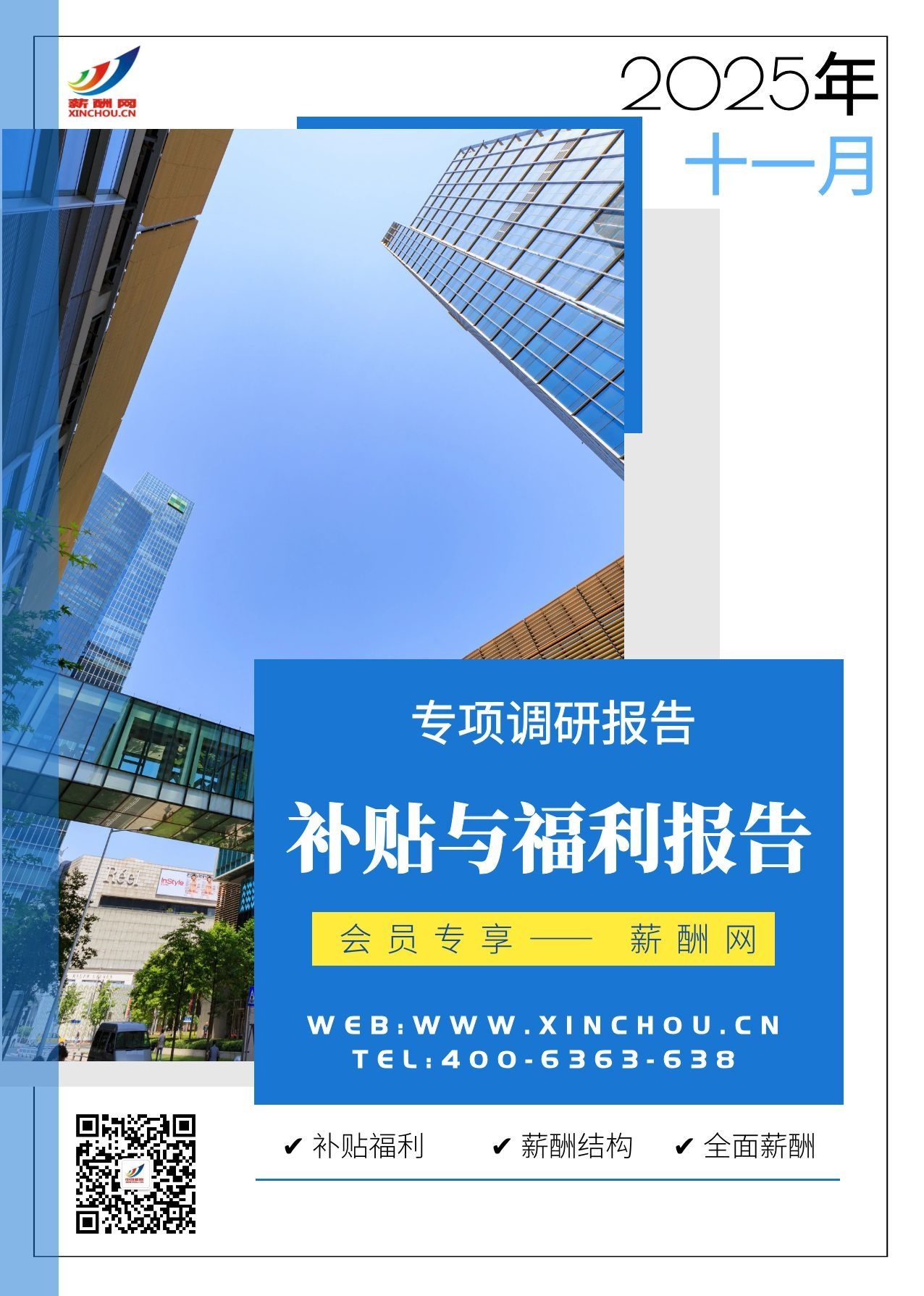 2025年全国地区补贴与福利专