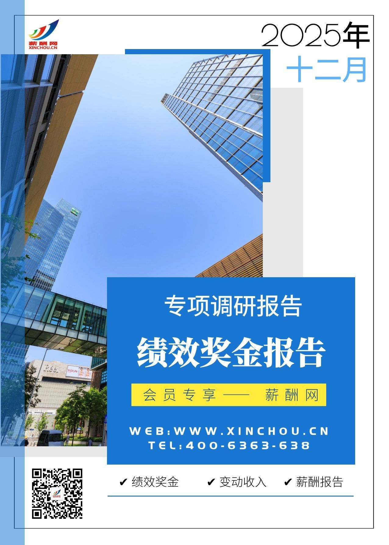 2025年度全国地区年度绩效调