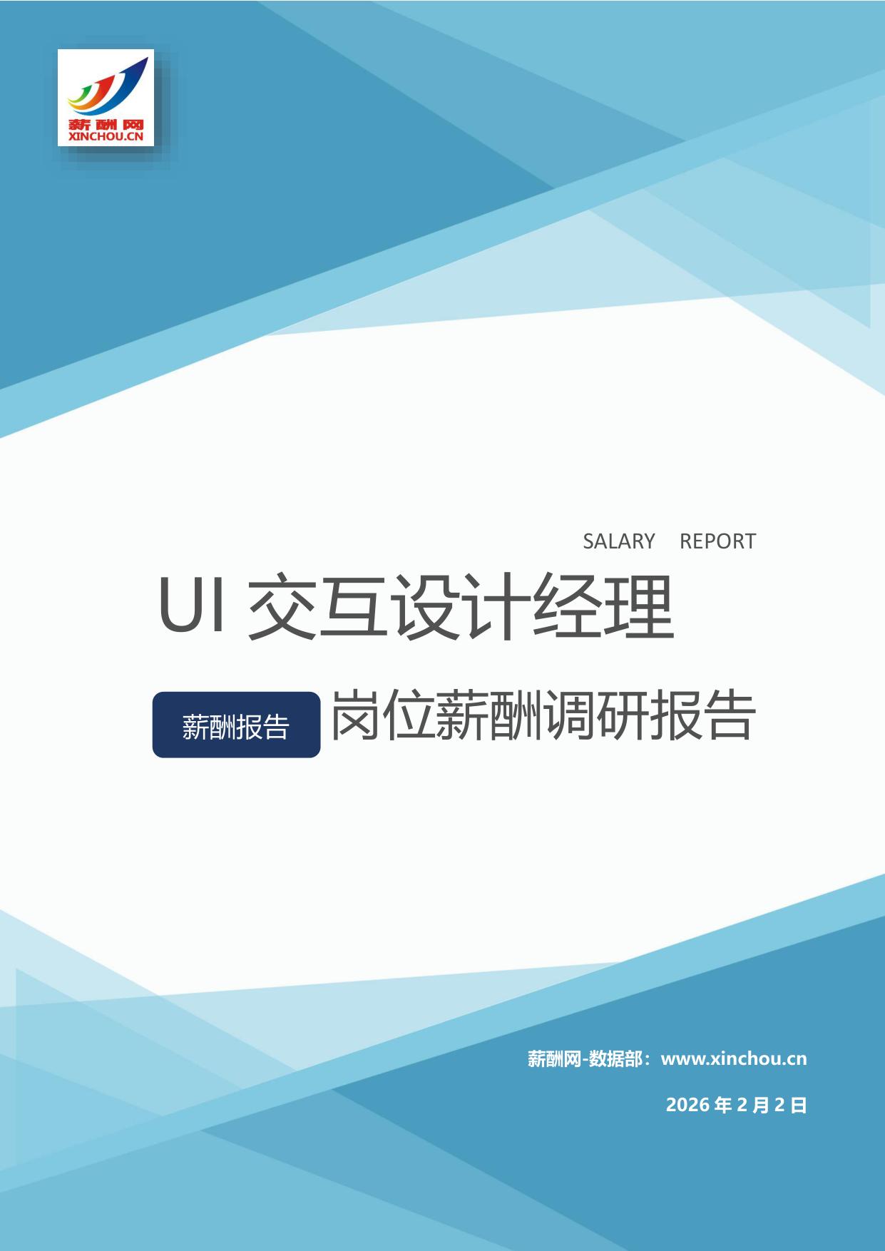 UI交互设计经理.jpg