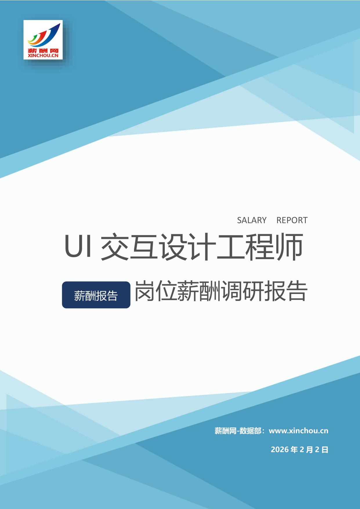 UI交互设计工程师.jpg