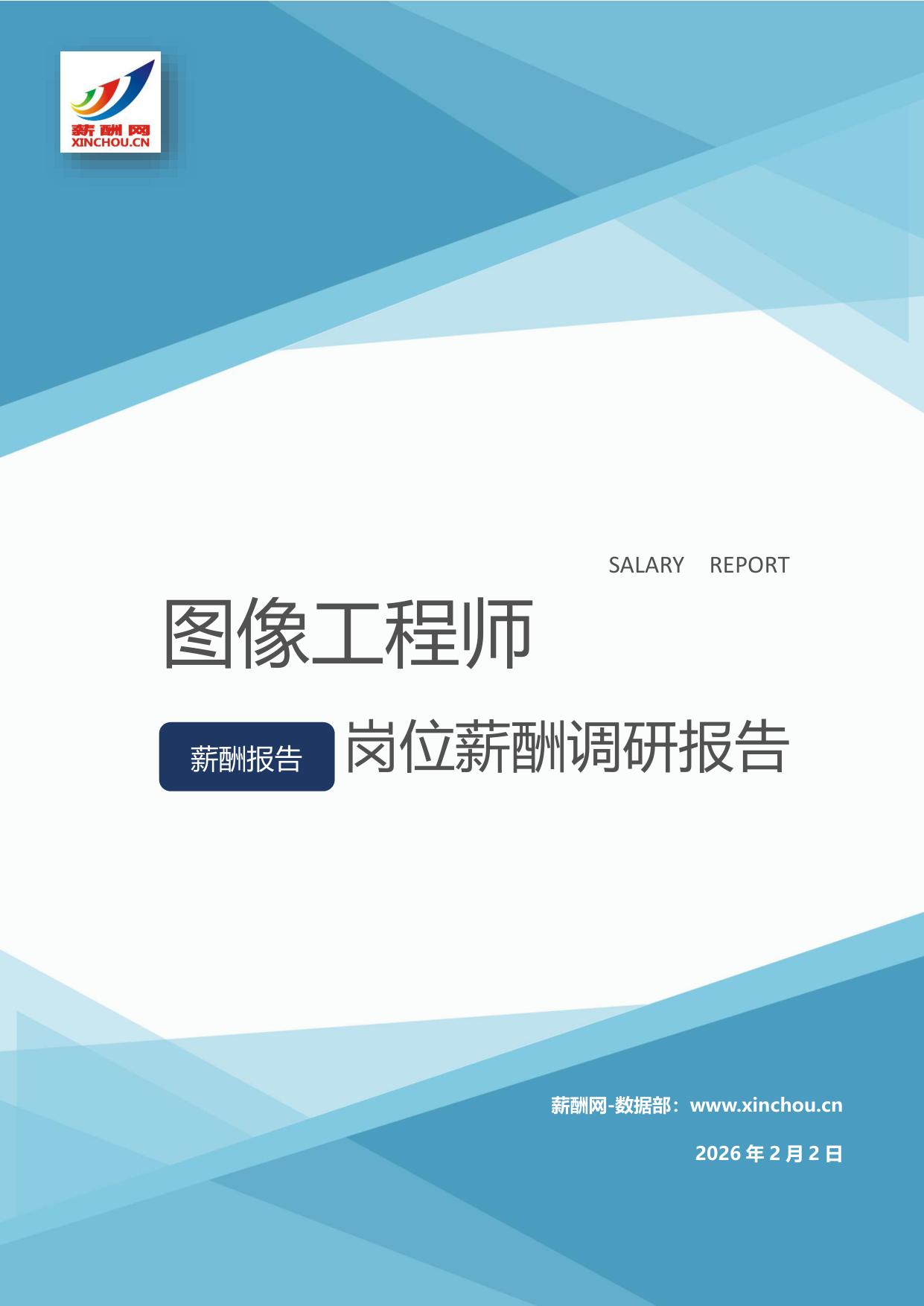 图像工程师.jpg
