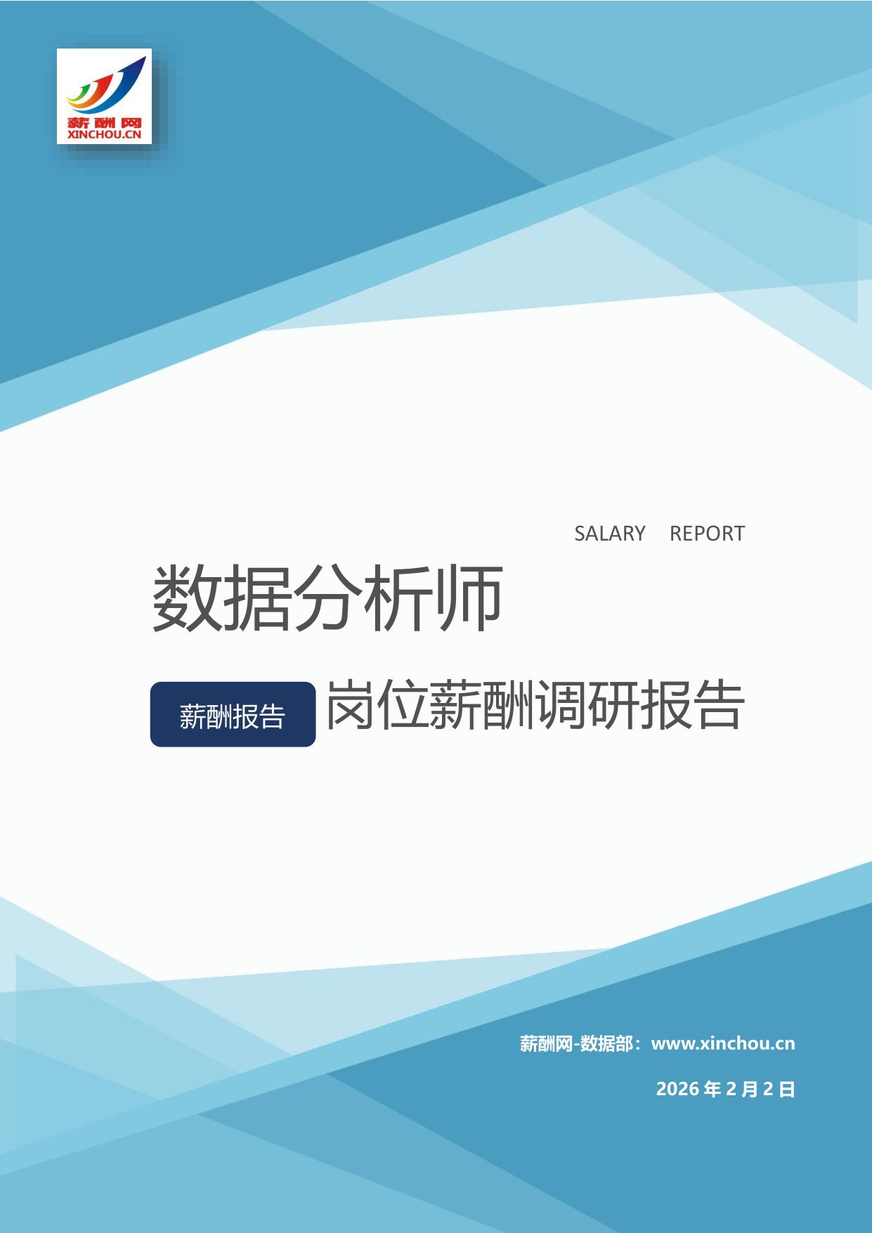 数据分析师.jpg