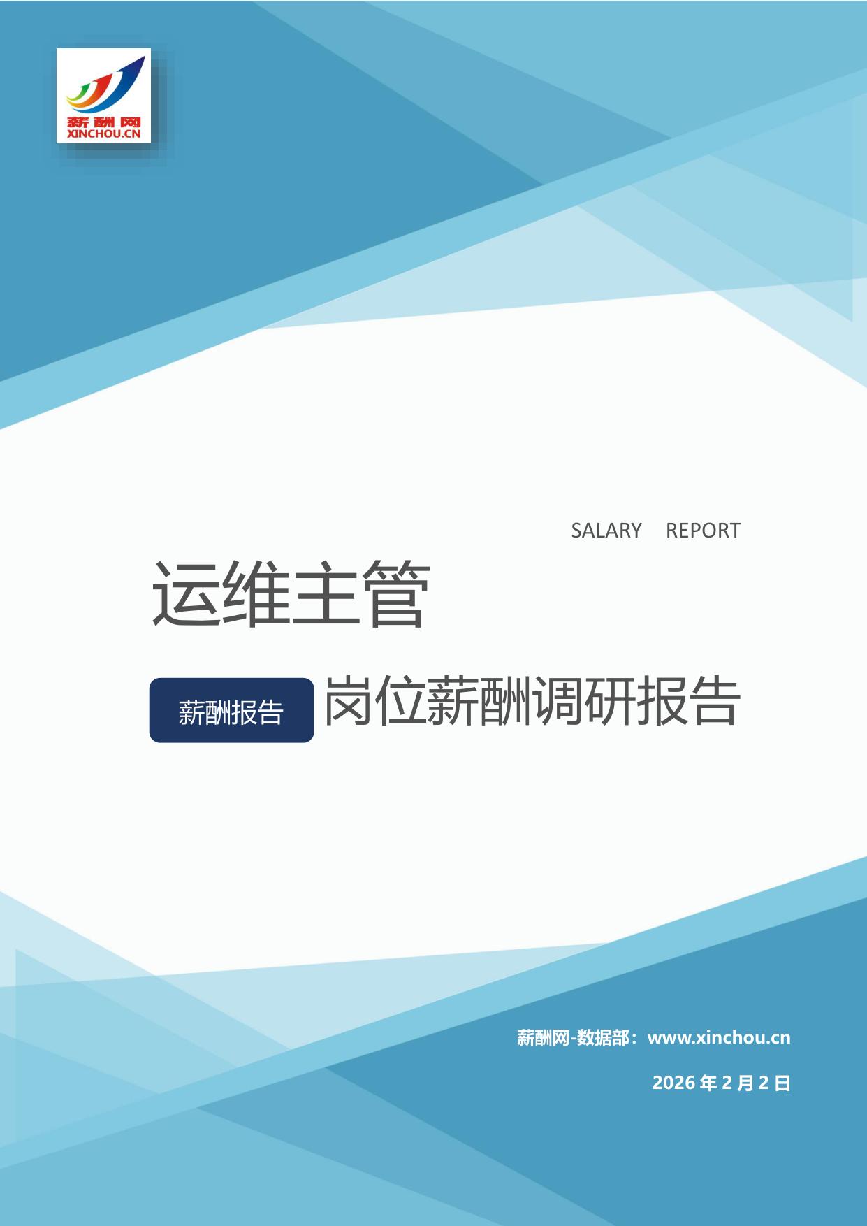 运维主管.jpg