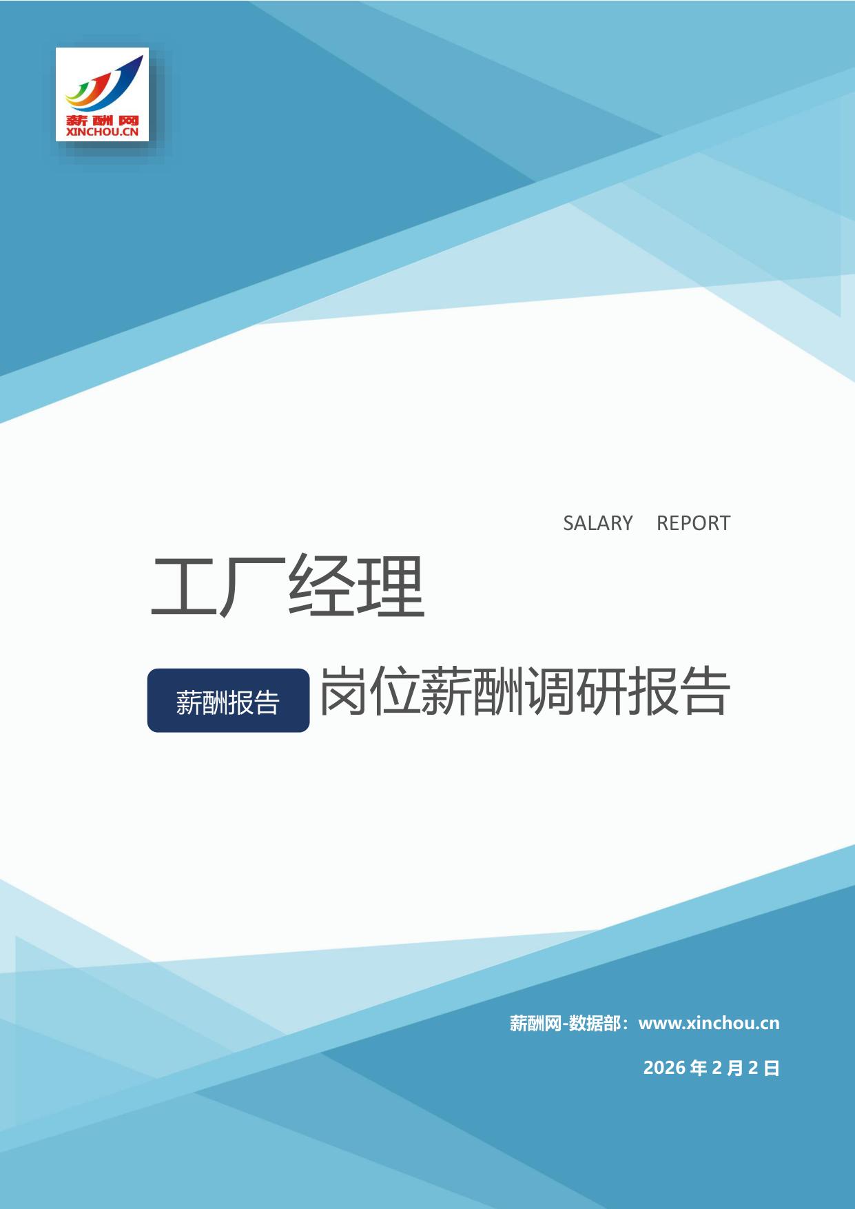 工厂经理岗位薪酬调查报告(图1) 工厂经理.jpg
