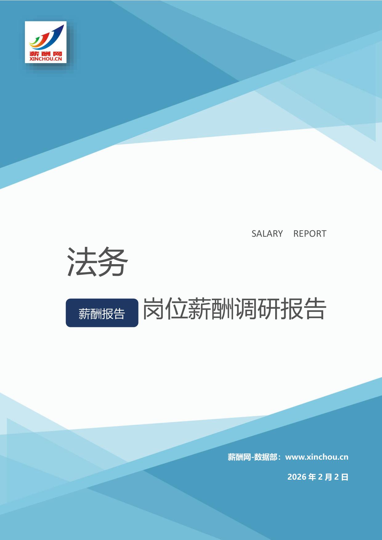 法务岗位薪酬调查报告(图1) 法务.jpg