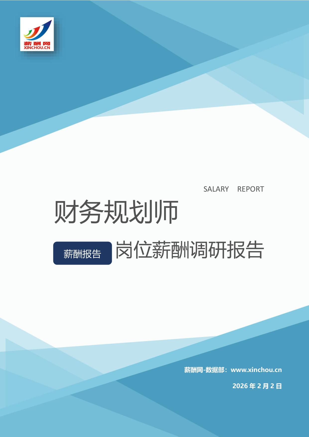 财务规划师.jpg