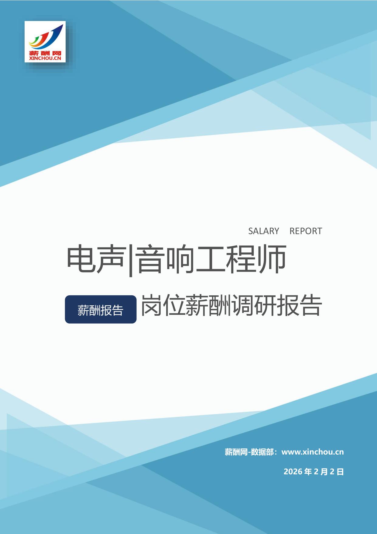 电声|音响工程师岗位薪酬调查报告(图1) 电声音响工程师.jpg