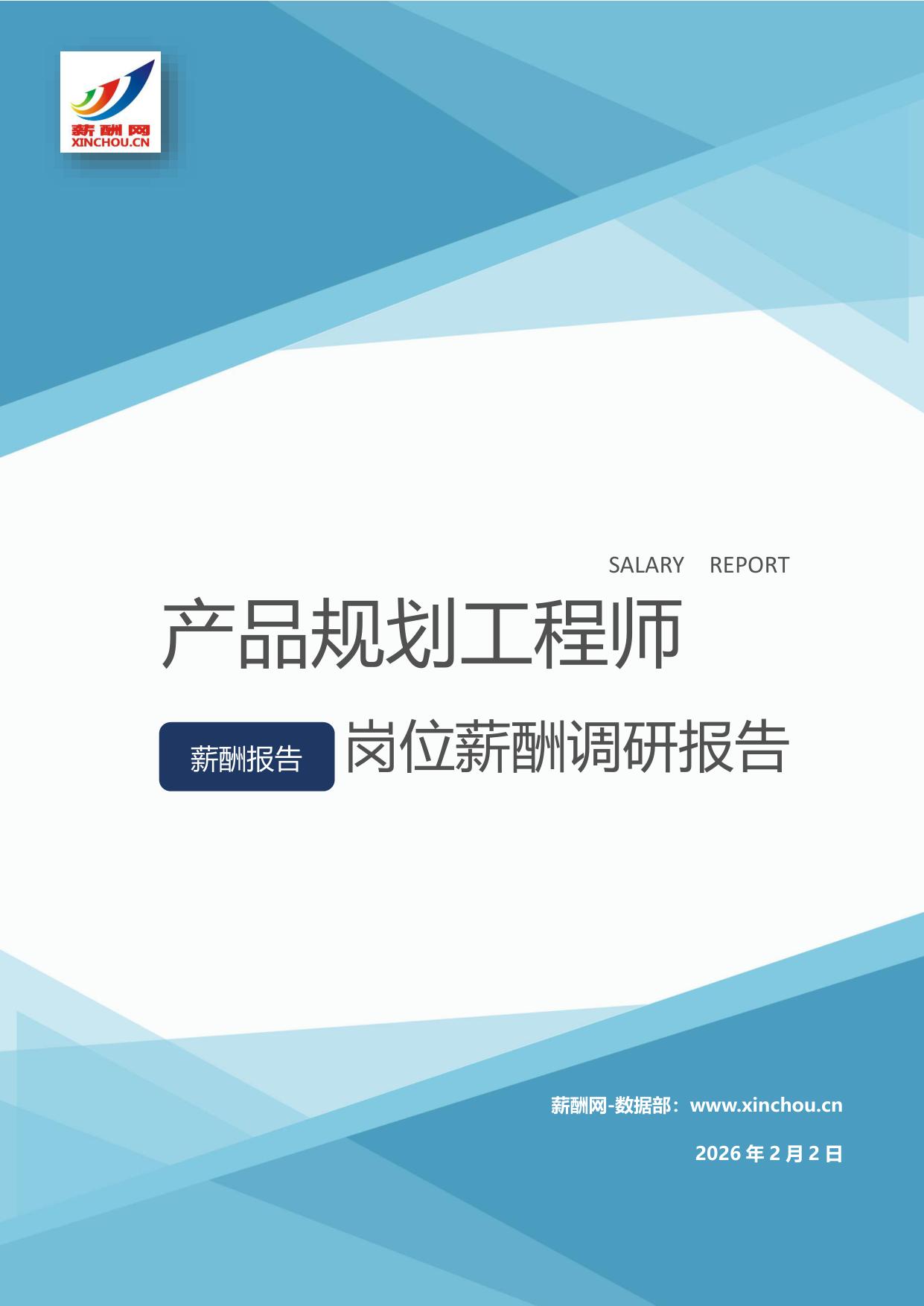 产品规划工程师岗位薪酬调查报告(图1) 产品规划工程师.jpg