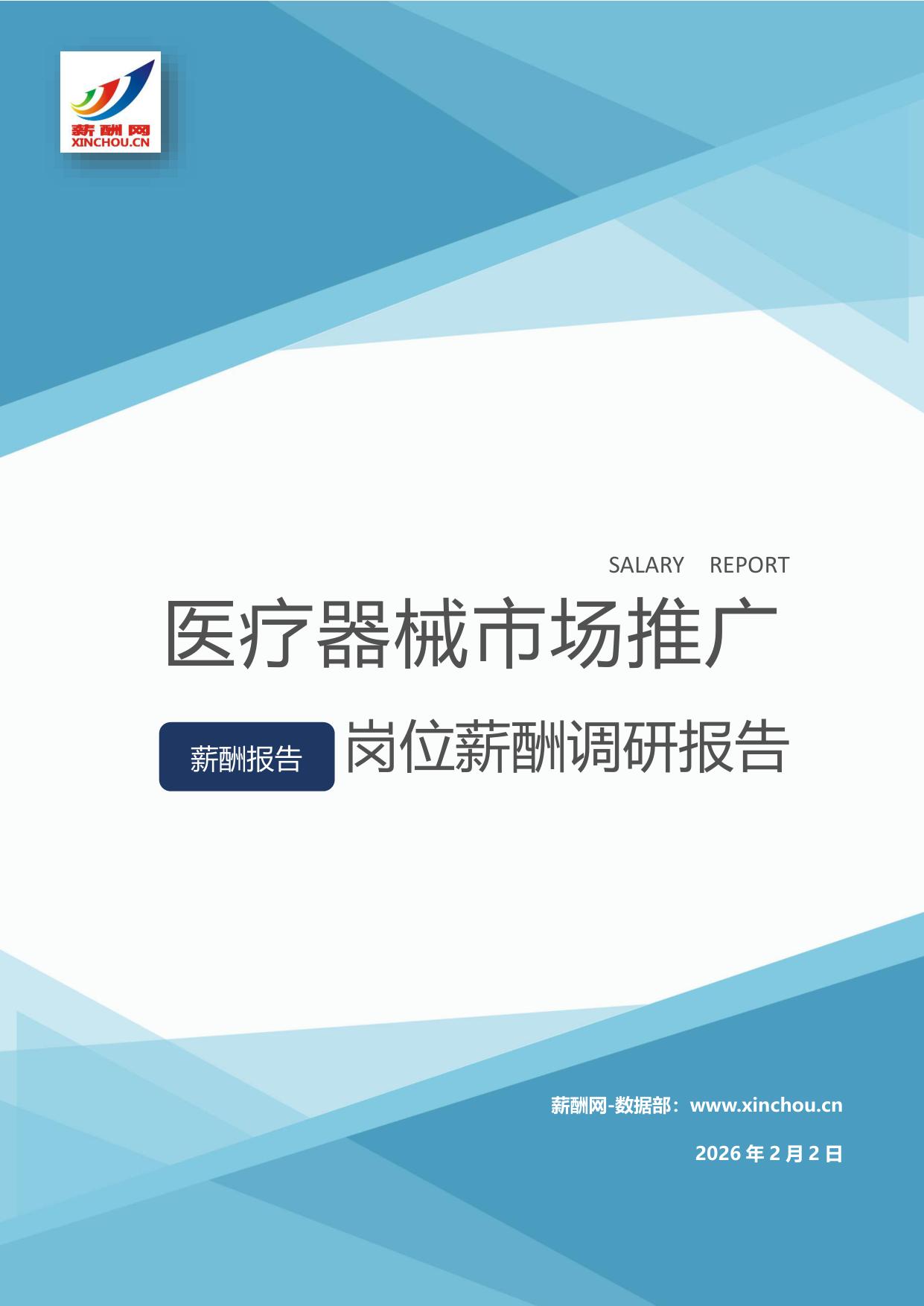 医疗器械市场推广经理岗位薪酬调查报告(图1) 医疗器械市场推广经理.jpg