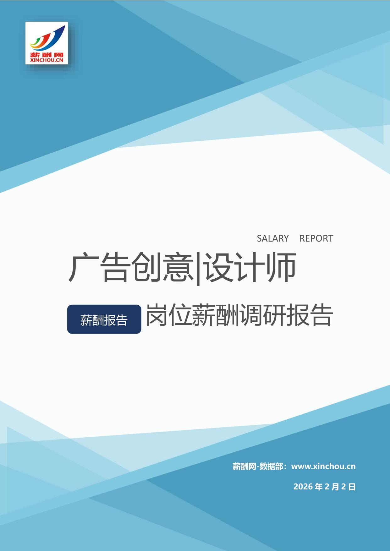 广告创意|设计师岗位薪酬调查报告(图1) 广告创意设计师.jpg