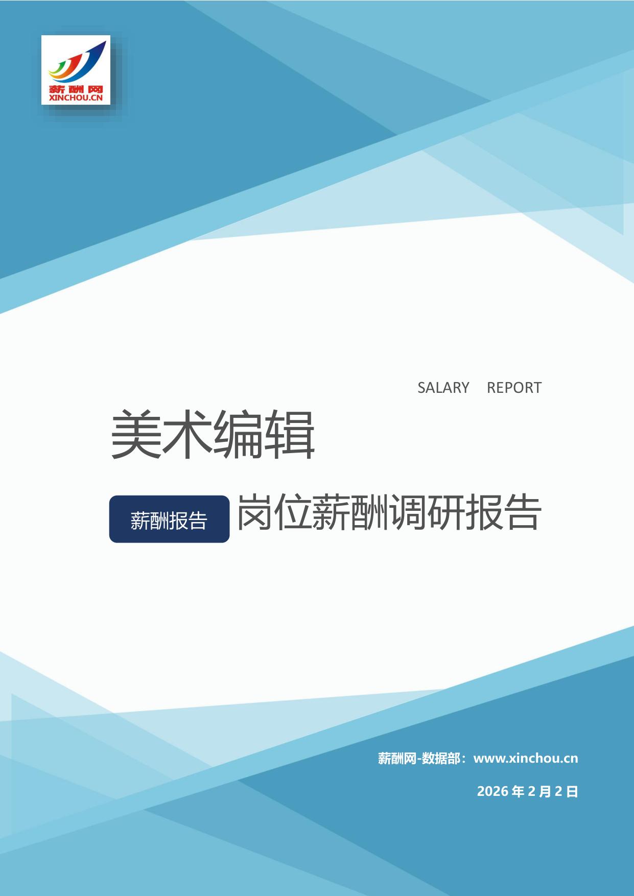 美术编辑岗位薪酬调查报告(图1) 美术编辑.jpg
