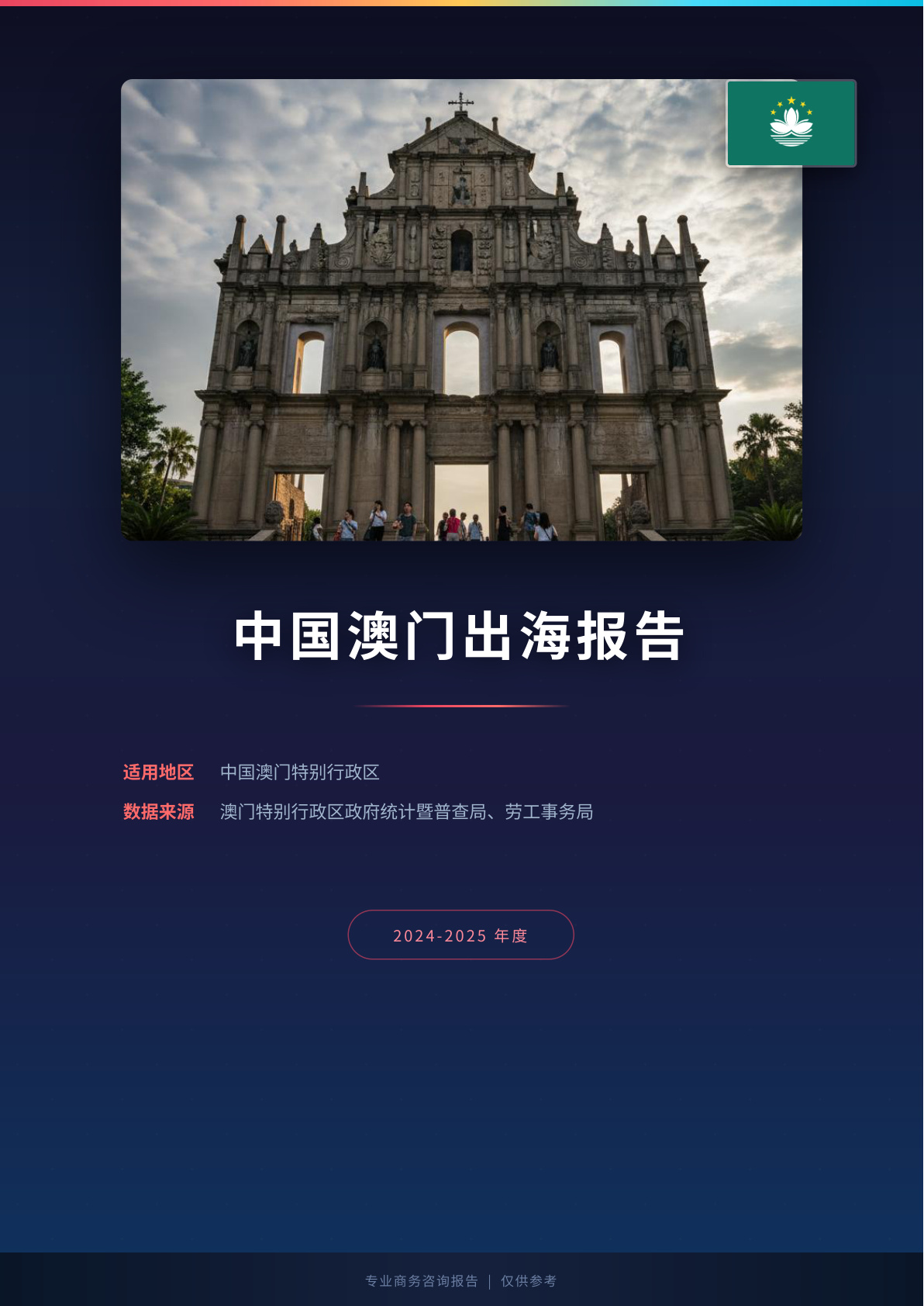 德国出海白皮书报告(图1) 页面提取自-德国出海薪酬福利报告.jpg