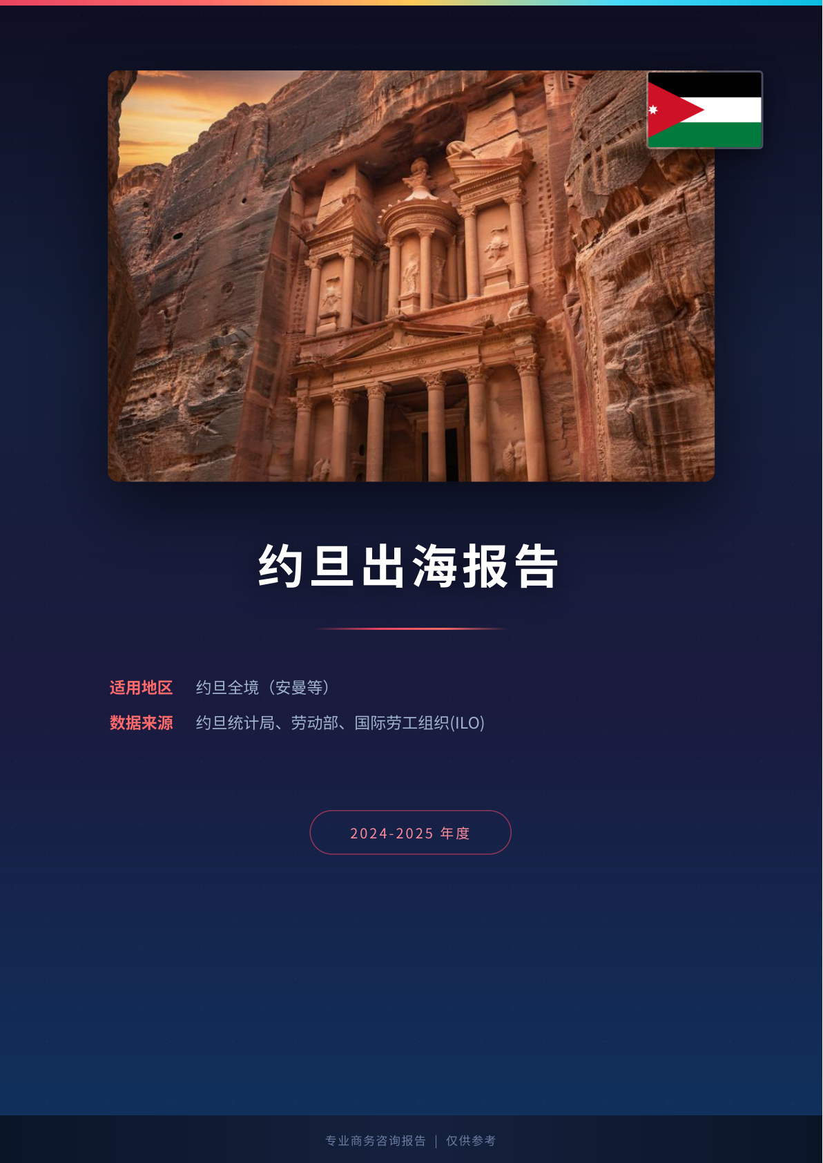 德国出海白皮书报告(图1) 页面提取自-德国出海薪酬福利报告.jpg