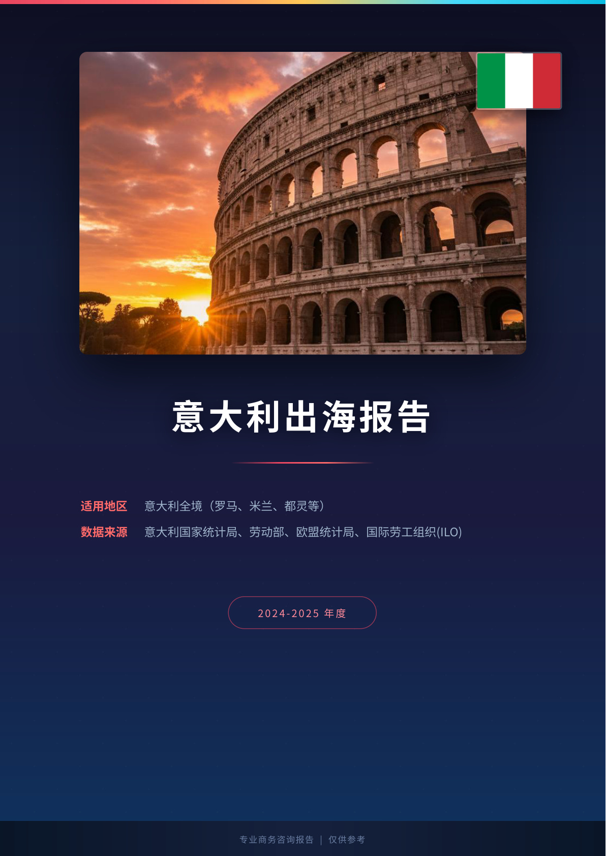 德国出海白皮书报告(图1) 页面提取自-德国出海薪酬福利报告.jpg