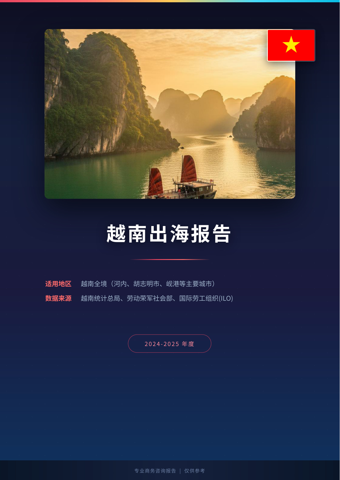 德国出海白皮书报告(图1) 页面提取自-德国出海薪酬福利报告.jpg