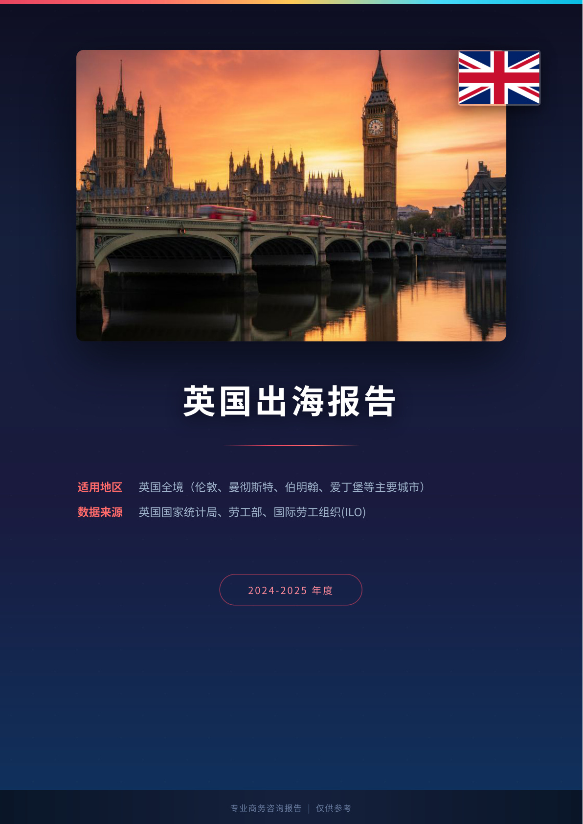 德国出海白皮书报告(图1) 页面提取自-德国出海薪酬福利报告.jpg