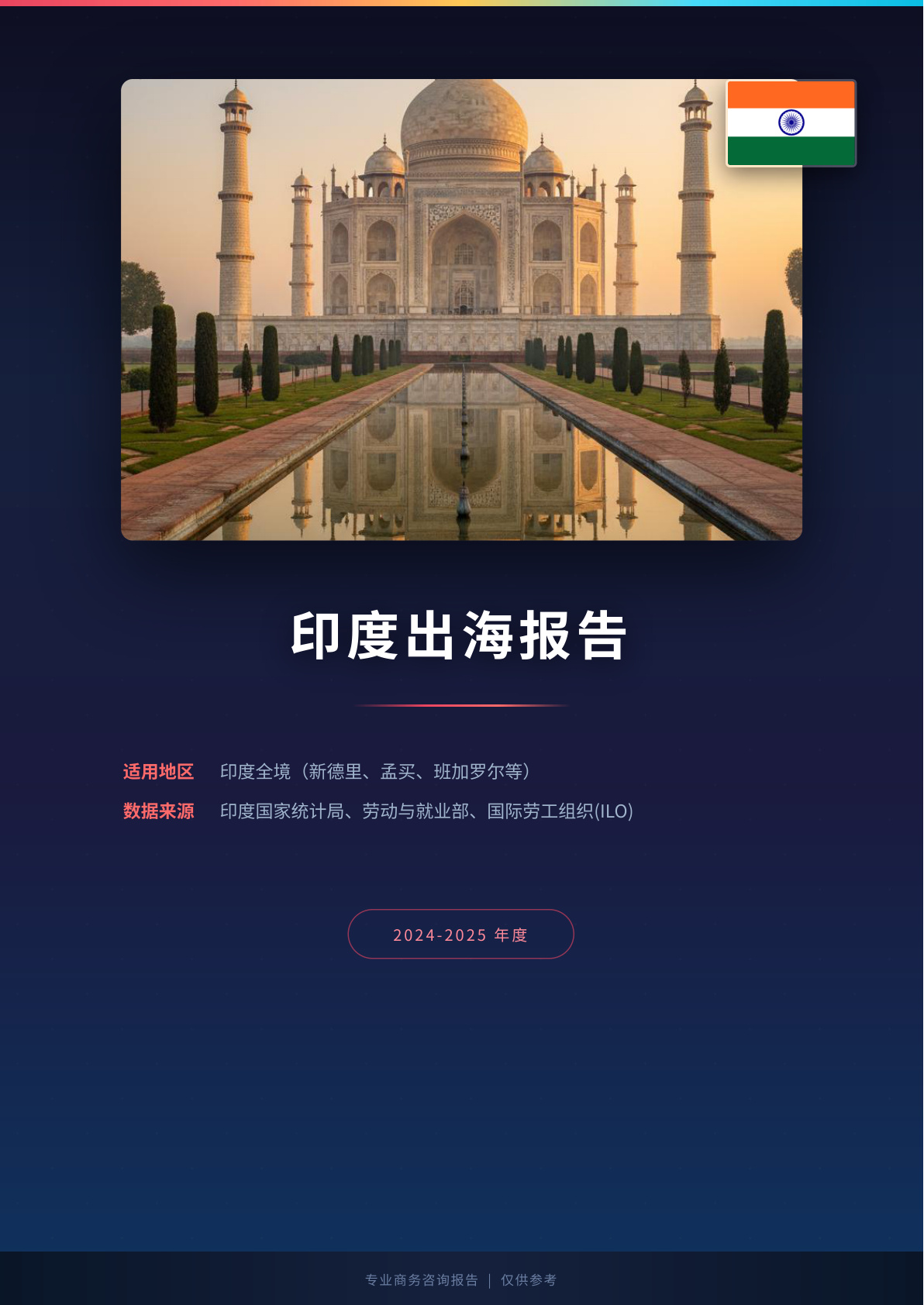 德国出海白皮书报告(图1) 页面提取自-德国出海薪酬福利报告.jpg
