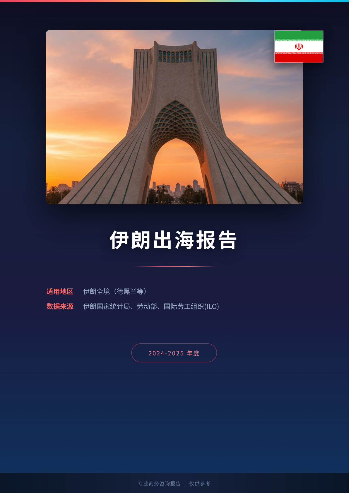 德国出海白皮书报告(图1) 页面提取自-德国出海薪酬福利报告.jpg