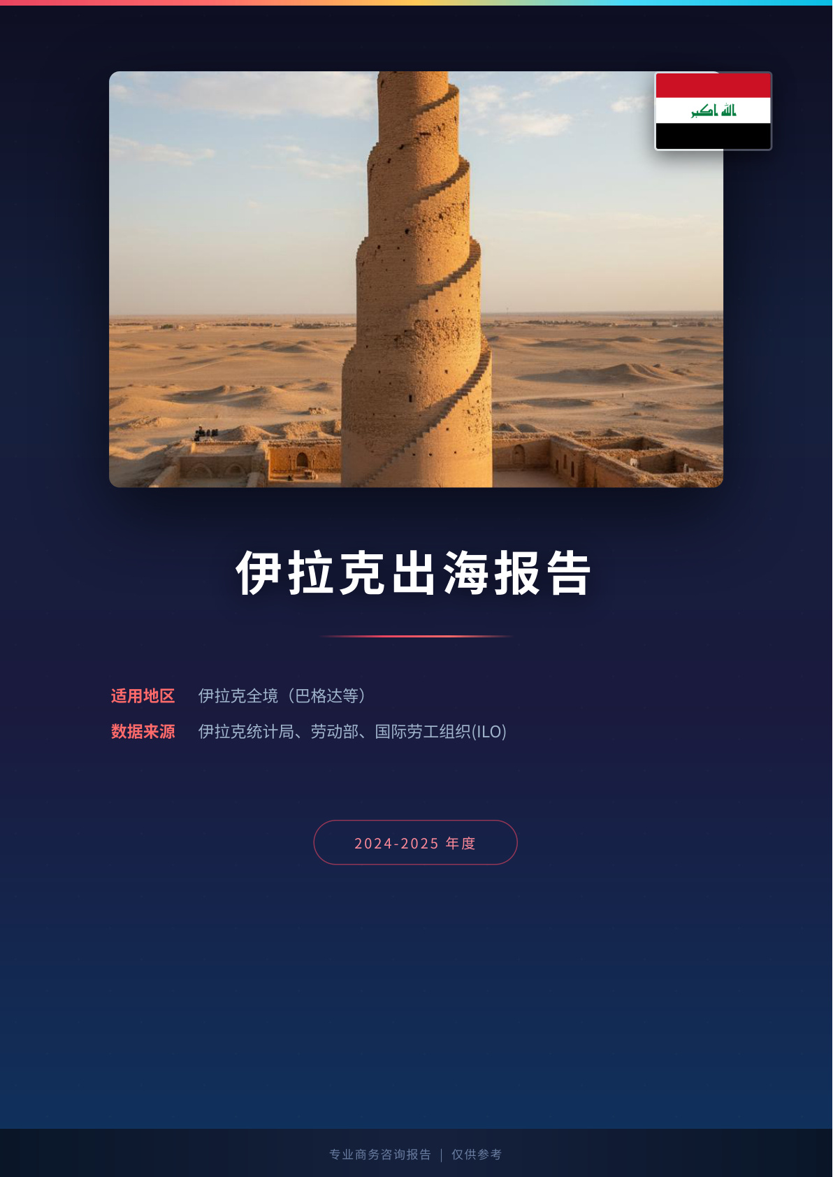 德国出海白皮书报告(图1) 页面提取自-德国出海薪酬福利报告.jpg