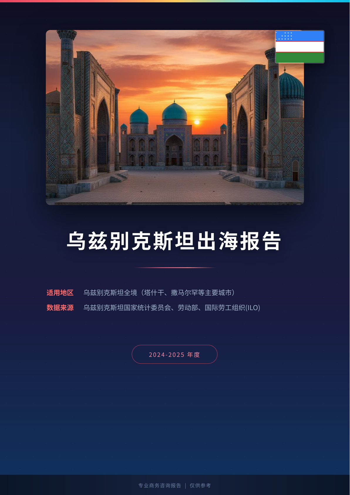 德国出海白皮书报告(图1) 页面提取自-德国出海薪酬福利报告.jpg