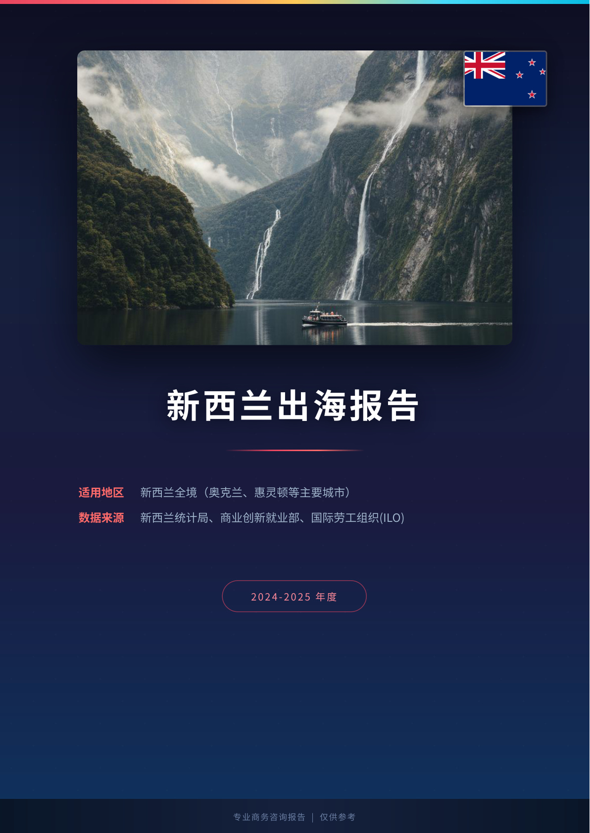 德国出海白皮书报告(图1) 页面提取自-德国出海薪酬福利报告.jpg