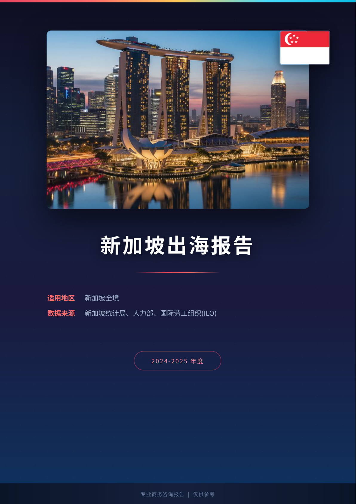 德国出海白皮书报告(图1) 页面提取自-德国出海薪酬福利报告.jpg