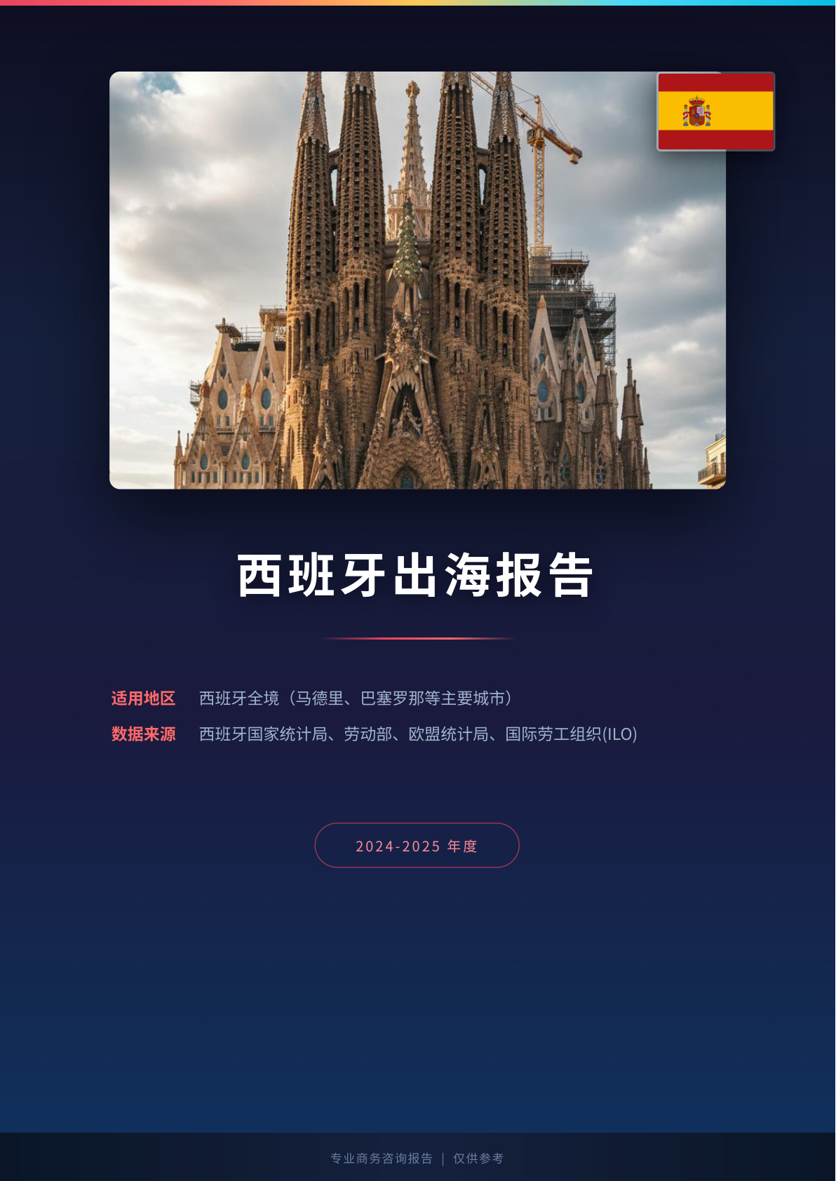 德国出海白皮书报告(图1) 页面提取自-德国出海薪酬福利报告.jpg