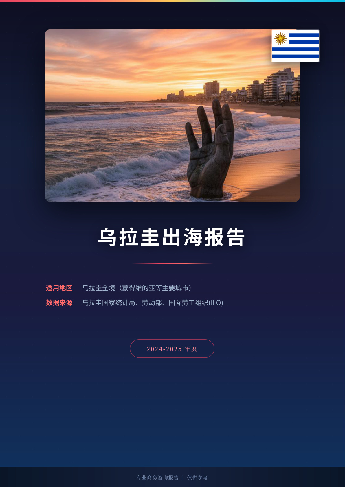 德国出海白皮书报告(图1) 页面提取自-德国出海薪酬福利报告.jpg
