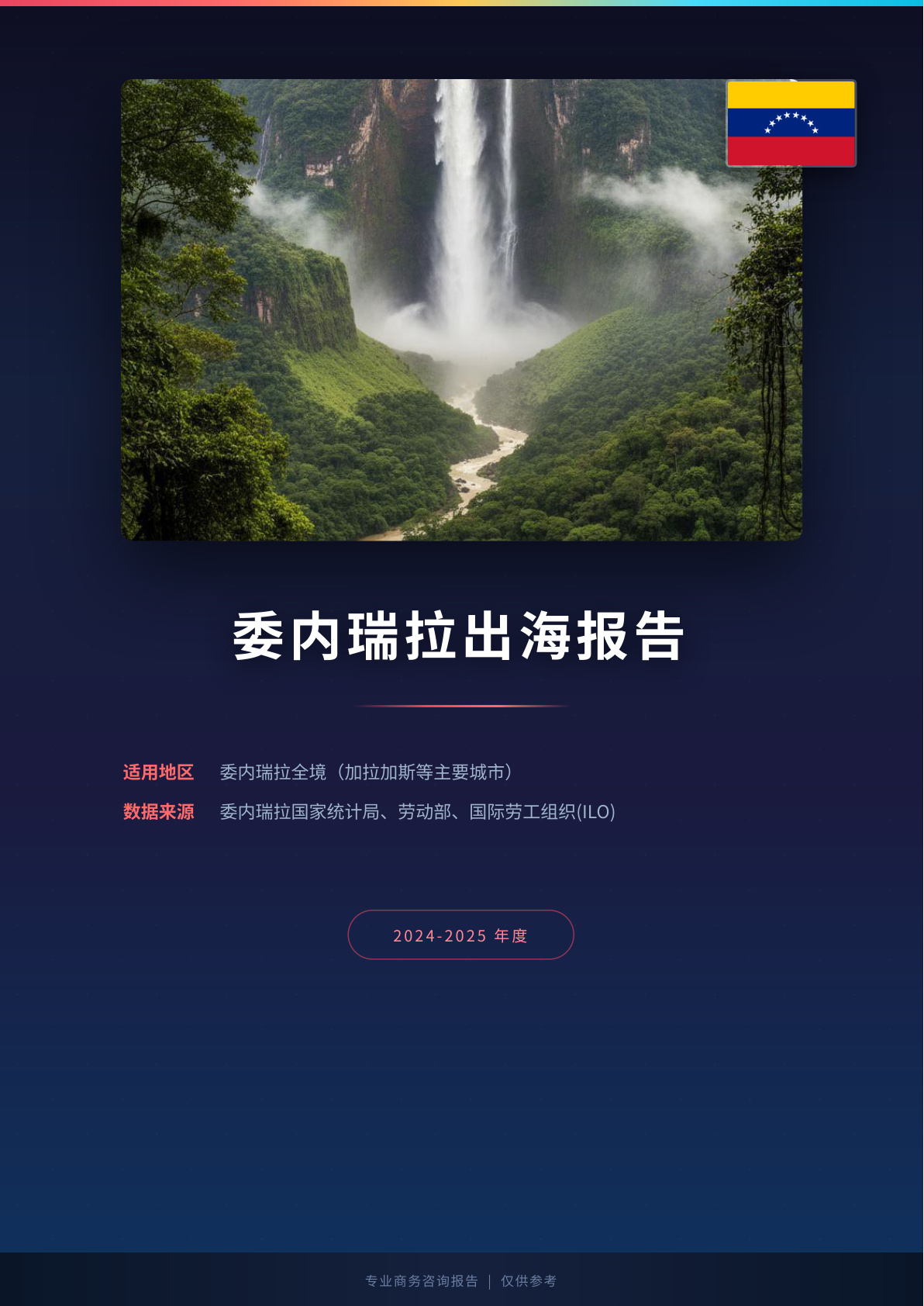 德国出海白皮书报告(图1) 页面提取自-德国出海薪酬福利报告.jpg