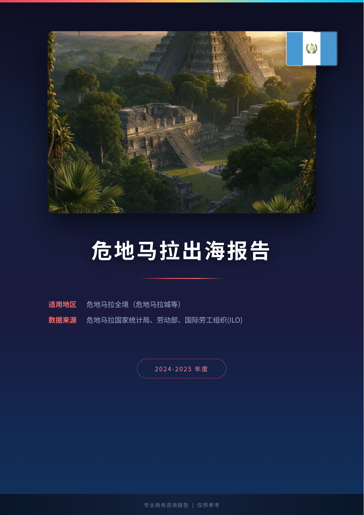 德国出海白皮书报告(图1) 页面提取自-德国出海薪酬福利报告.jpg