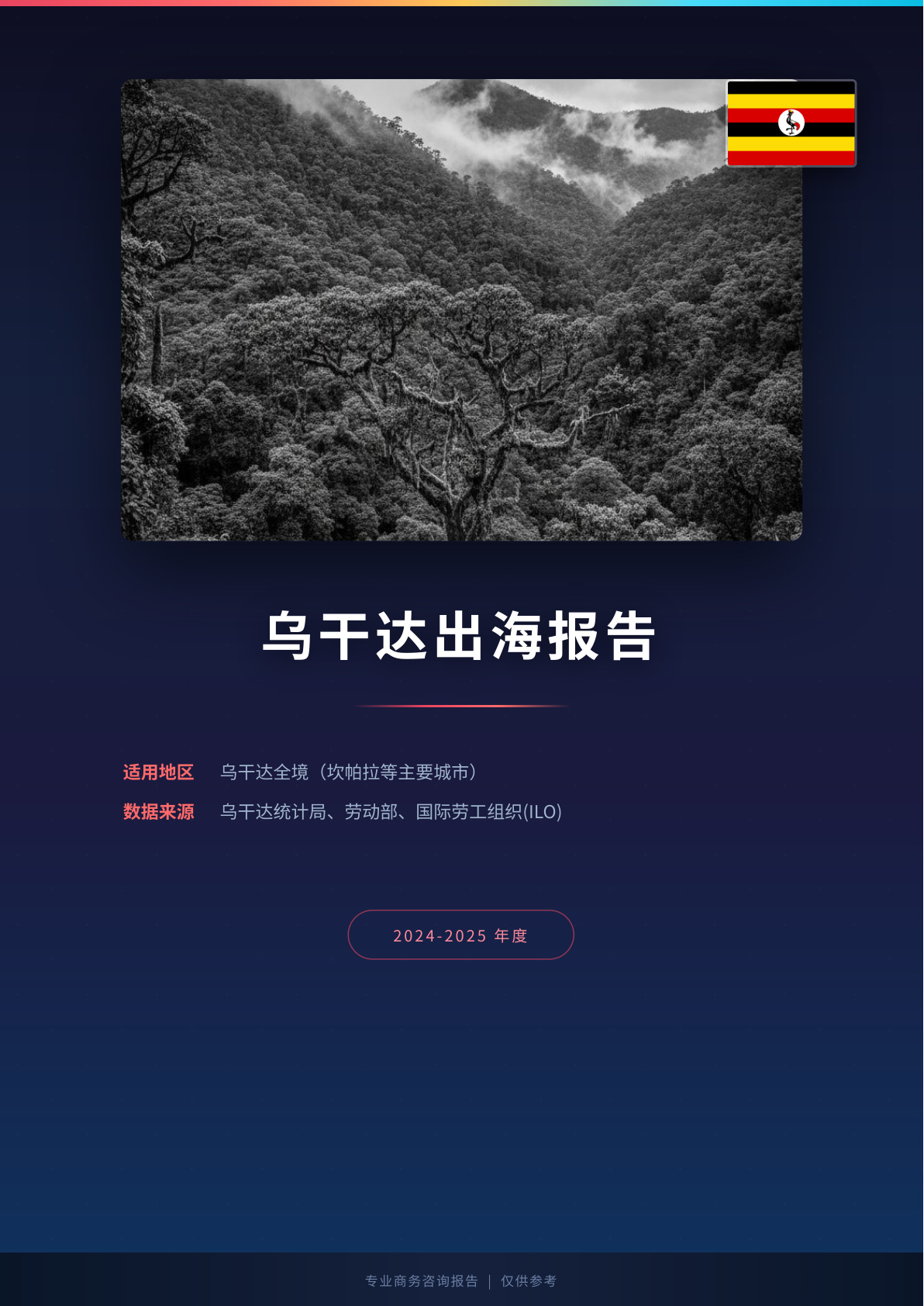 德国出海白皮书报告(图1) 页面提取自-德国出海薪酬福利报告.jpg