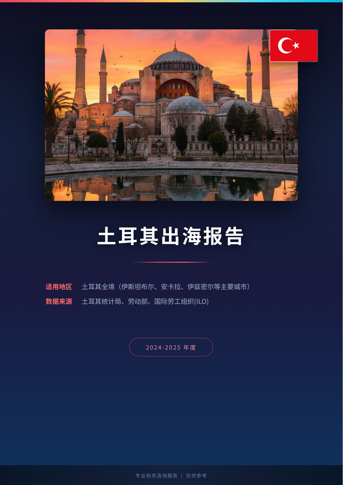 德国出海白皮书报告(图1) 页面提取自-德国出海薪酬福利报告.jpg