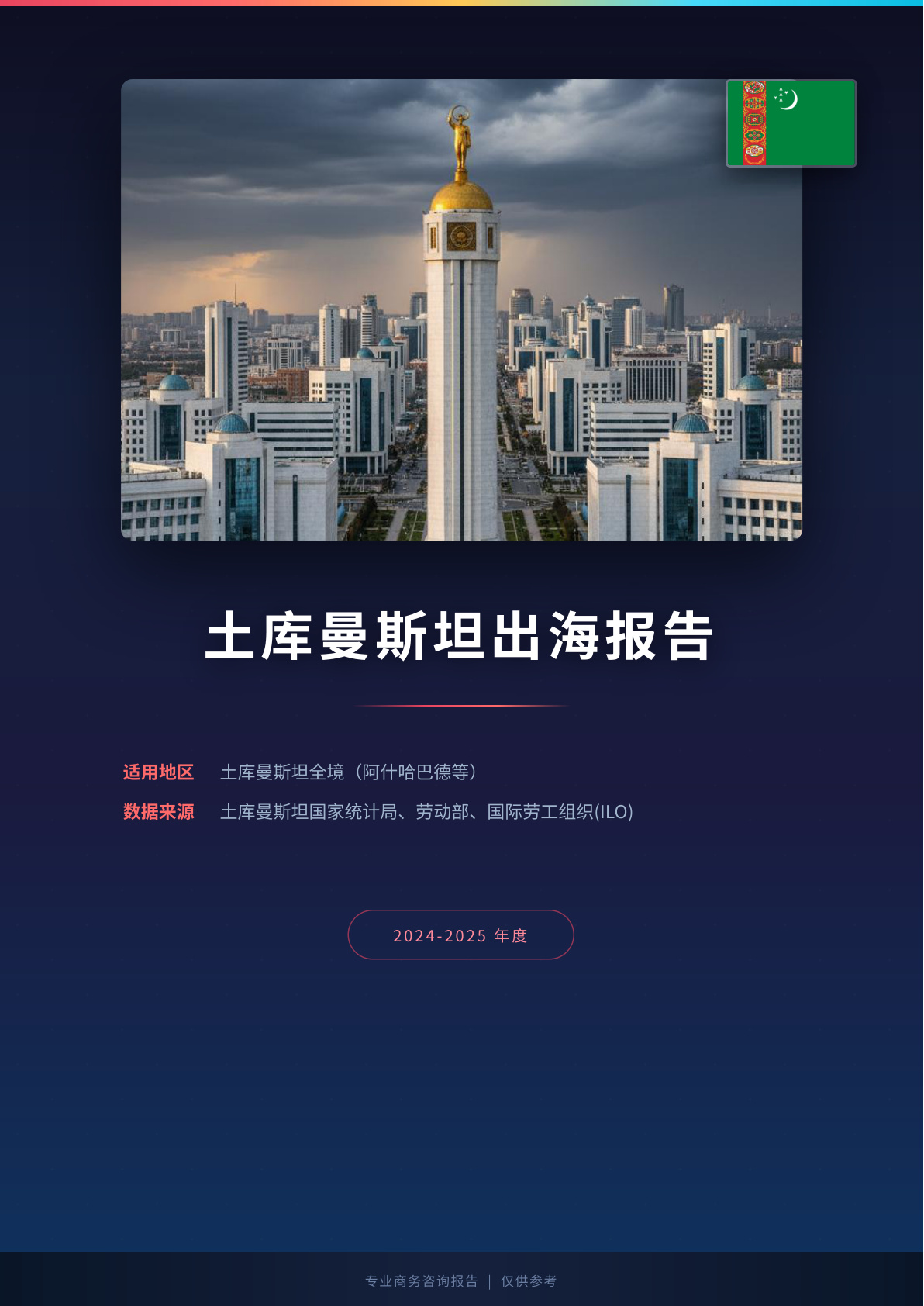 德国出海白皮书报告(图1) 页面提取自-德国出海薪酬福利报告.jpg
