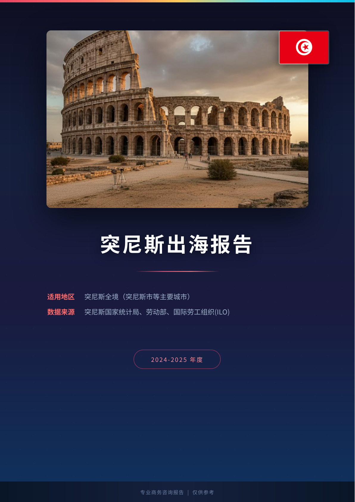 德国出海白皮书报告(图1) 页面提取自-德国出海薪酬福利报告.jpg