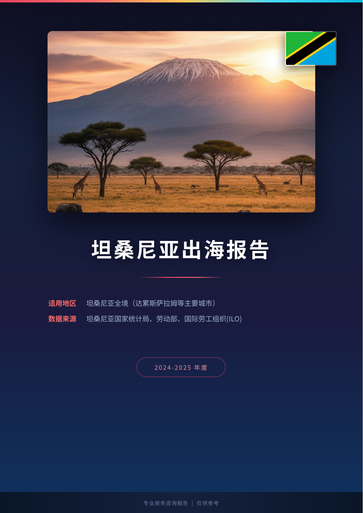 德国出海白皮书报告(图1) 页面提取自-德国出海薪酬福利报告.jpg