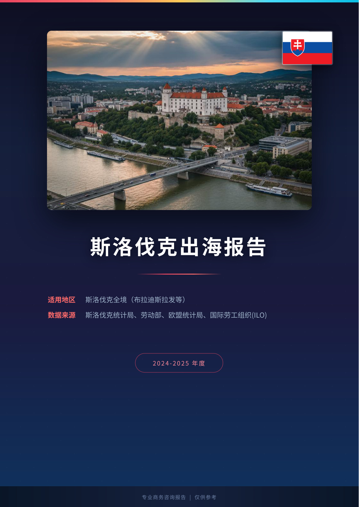 德国出海白皮书报告(图1) 页面提取自-德国出海薪酬福利报告.jpg
