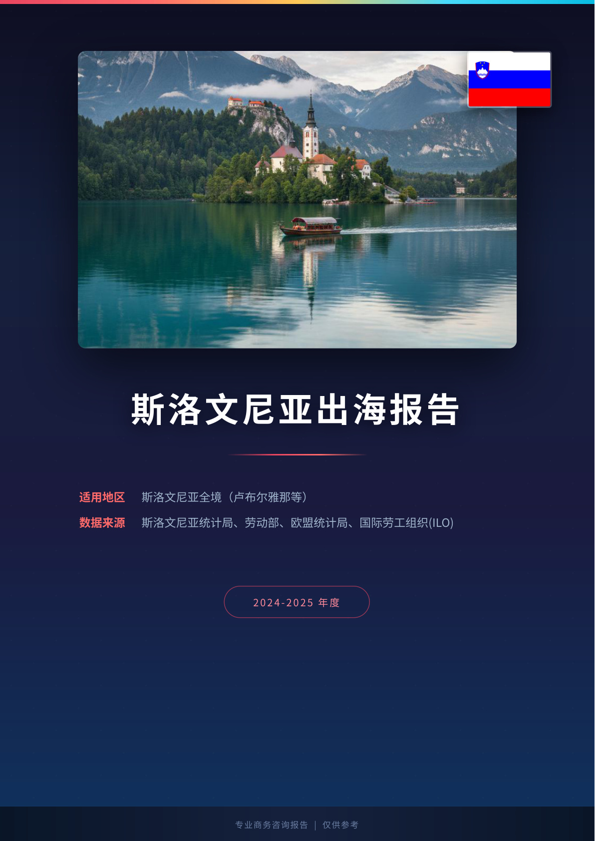 德国出海白皮书报告(图1) 页面提取自-德国出海薪酬福利报告.jpg