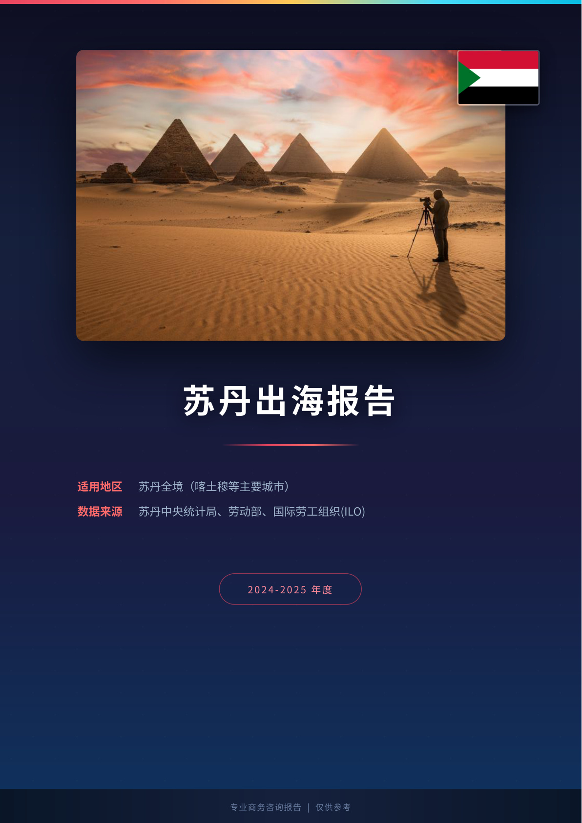 德国出海白皮书报告(图1) 页面提取自-德国出海薪酬福利报告.jpg