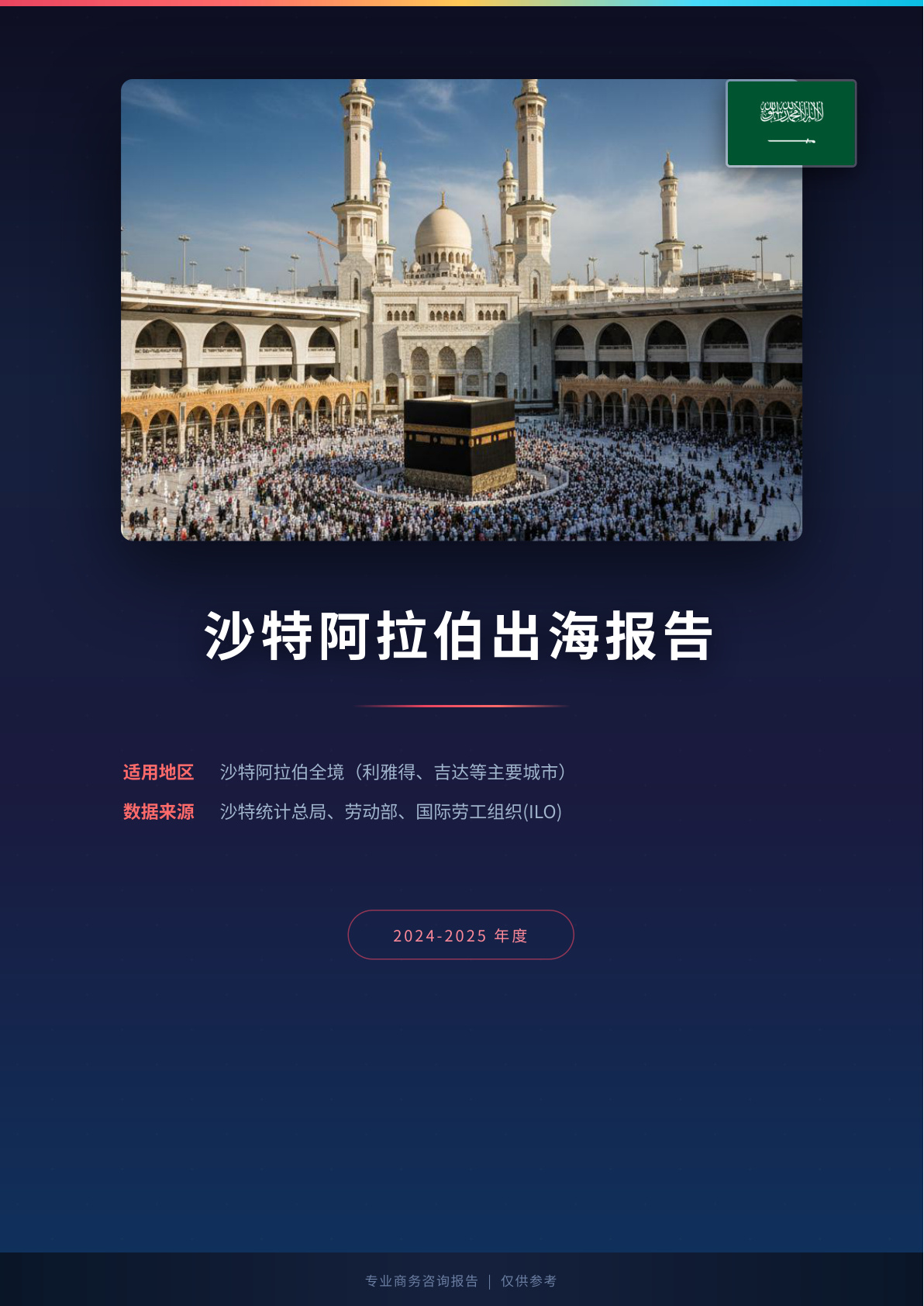 德国出海白皮书报告(图1) 页面提取自-德国出海薪酬福利报告.jpg