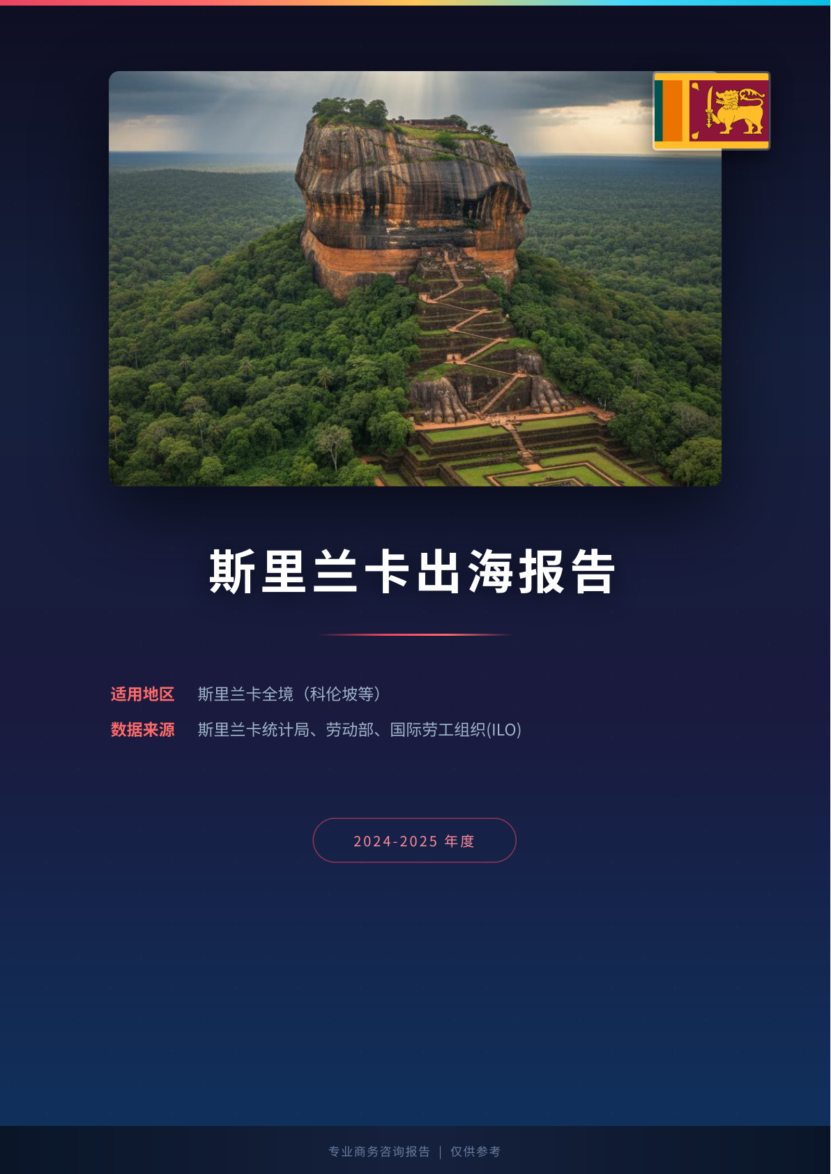 德国出海白皮书报告(图1) 页面提取自-德国出海薪酬福利报告.jpg