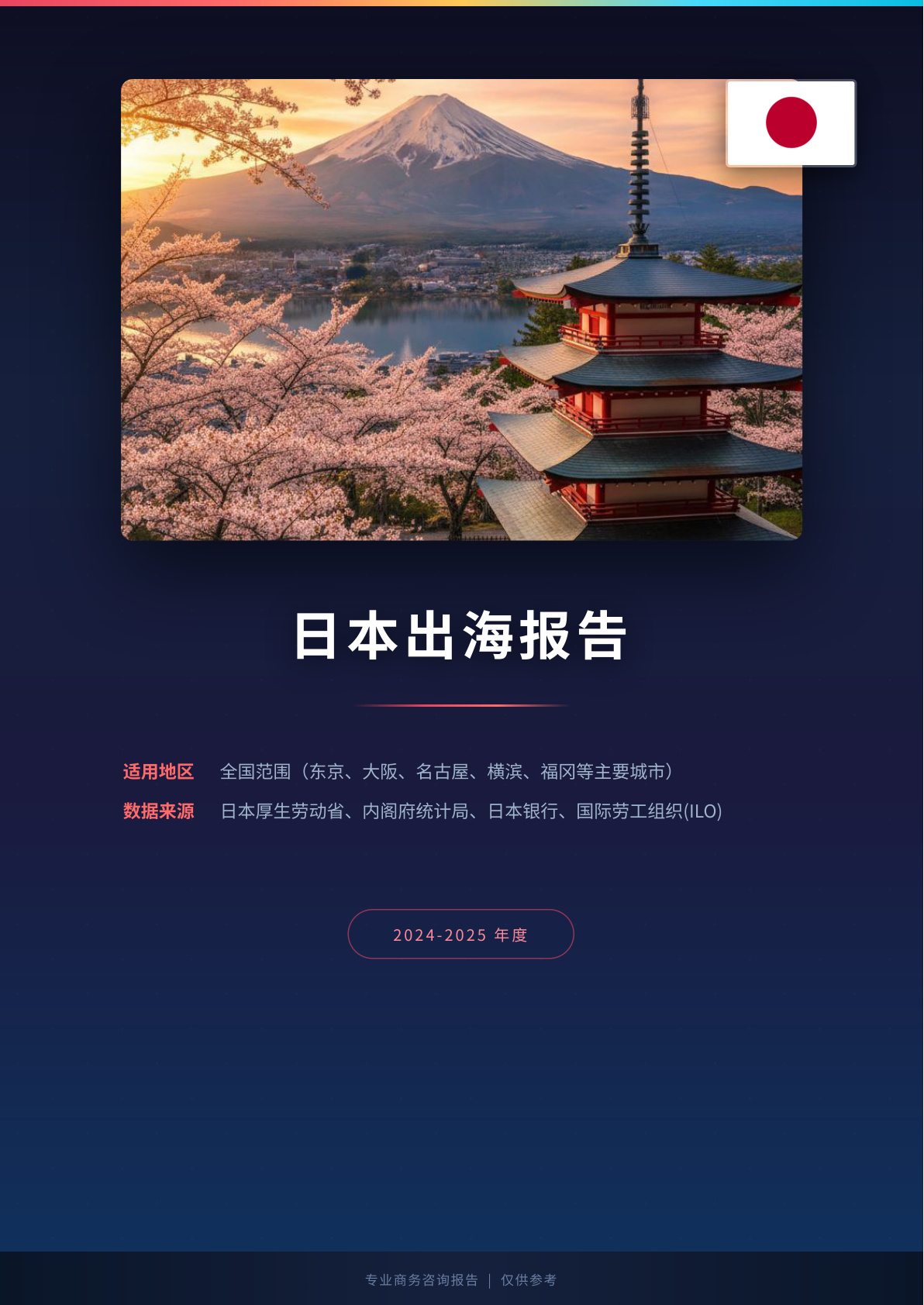 德国出海白皮书报告(图1) 页面提取自-德国出海薪酬福利报告.jpg