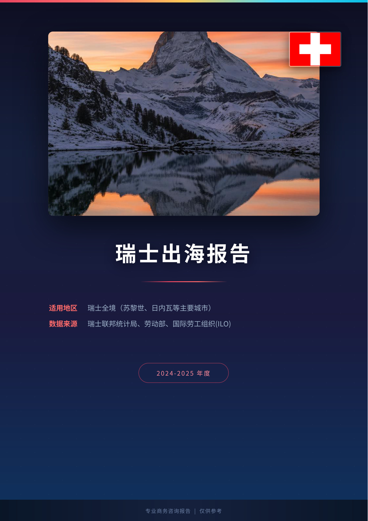 德国出海白皮书报告(图1) 页面提取自-德国出海薪酬福利报告.jpg