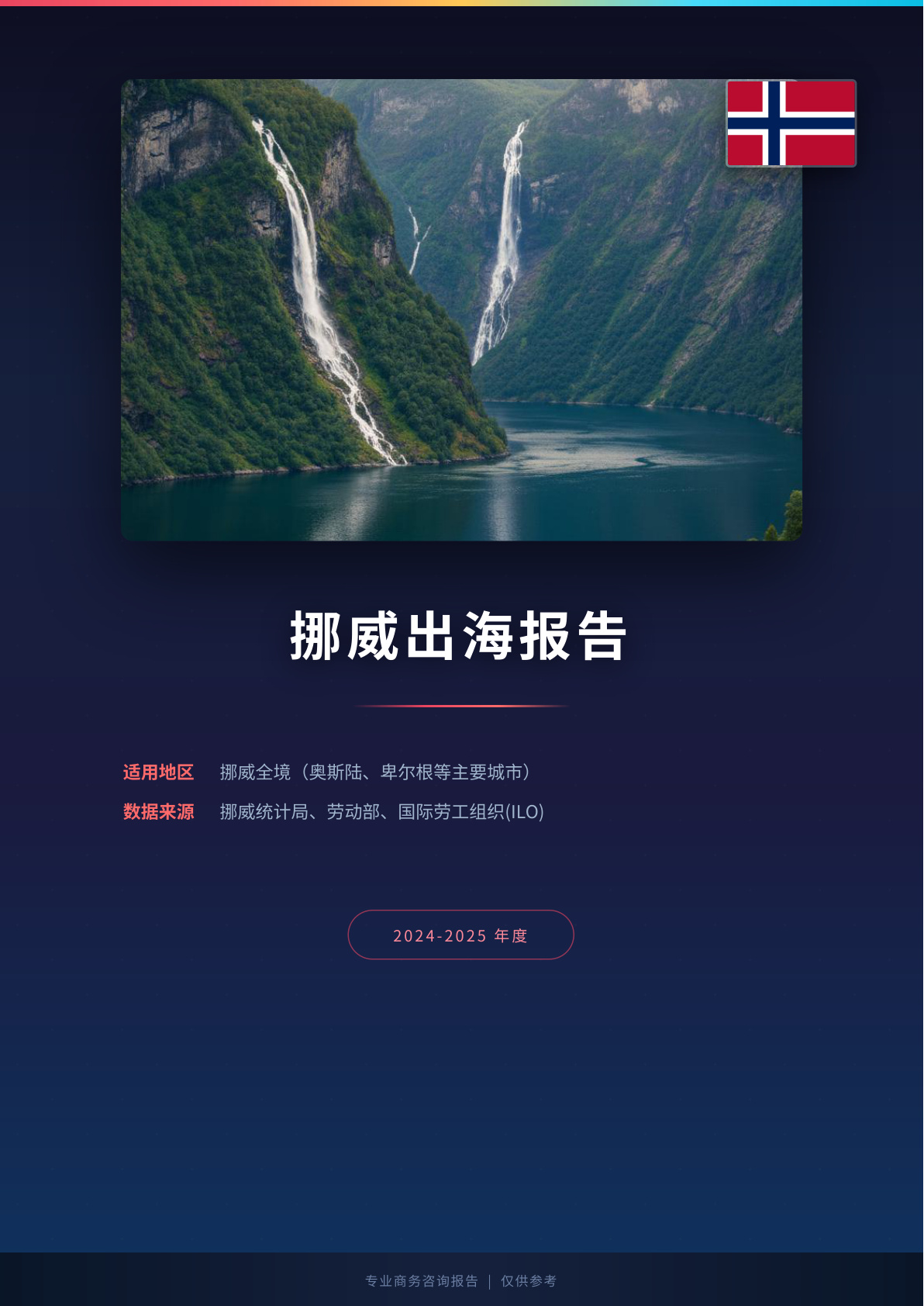 德国出海白皮书报告(图1) 页面提取自-德国出海薪酬福利报告.jpg