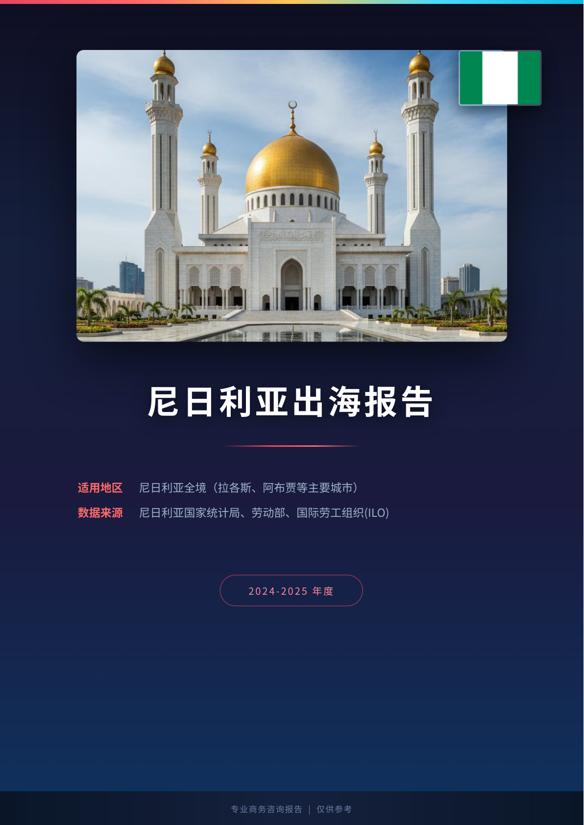 德国出海白皮书报告(图1) 页面提取自-德国出海薪酬福利报告.jpg